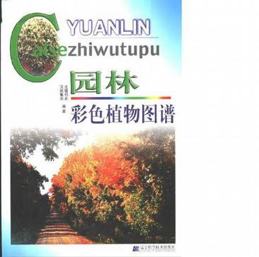 園林彩色植物圖譜