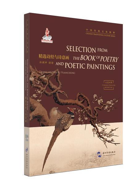 中国传统文化精粹系列DVD-精选诗经与诗意画DVD（汉英）