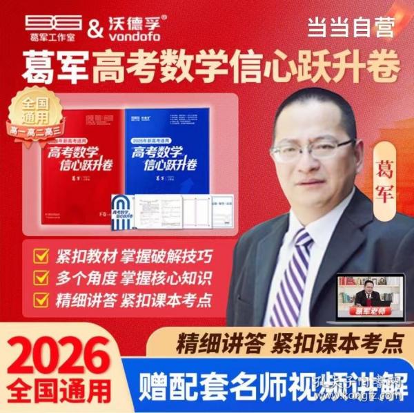 葛军2026高考数学信心跃升卷