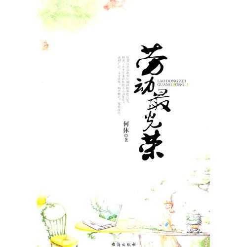 勞動(dòng)最光榮