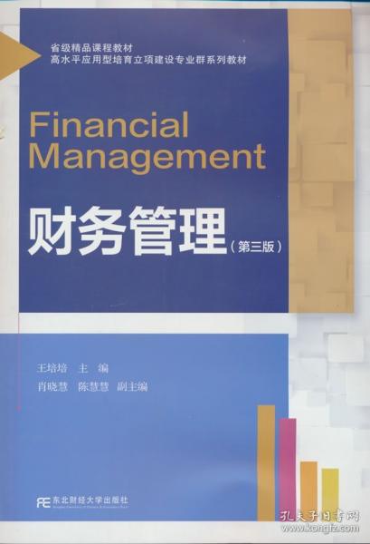 财务管理