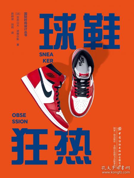 球鞋狂热