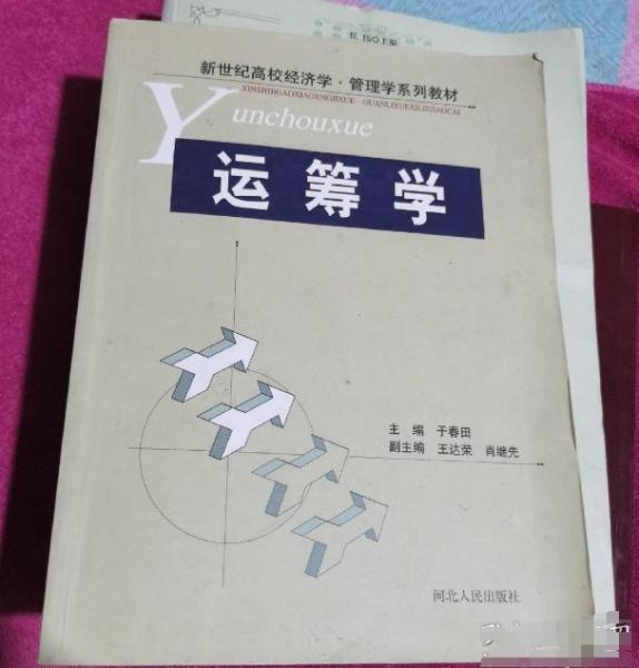 運(yùn)籌學(xué)