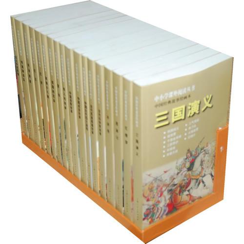 （中小學(xué)課外閱讀叢書 中國經(jīng)典故事繪畫本）（全18冊）