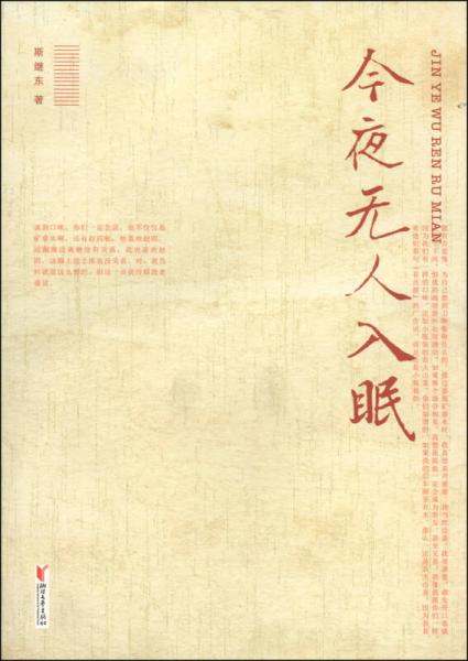 今夜無(wú)人入眠