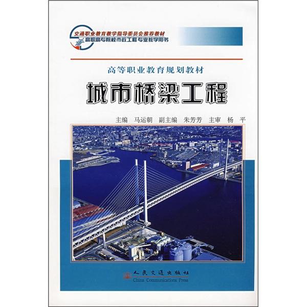 城市橋梁工程