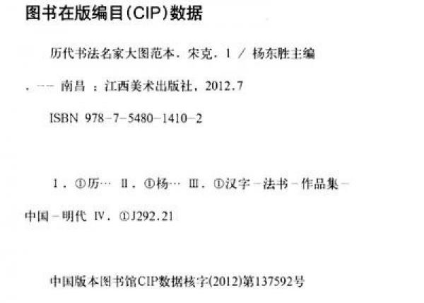 历代书法名家大图范本·宋克（1）：刘桢公宴诗