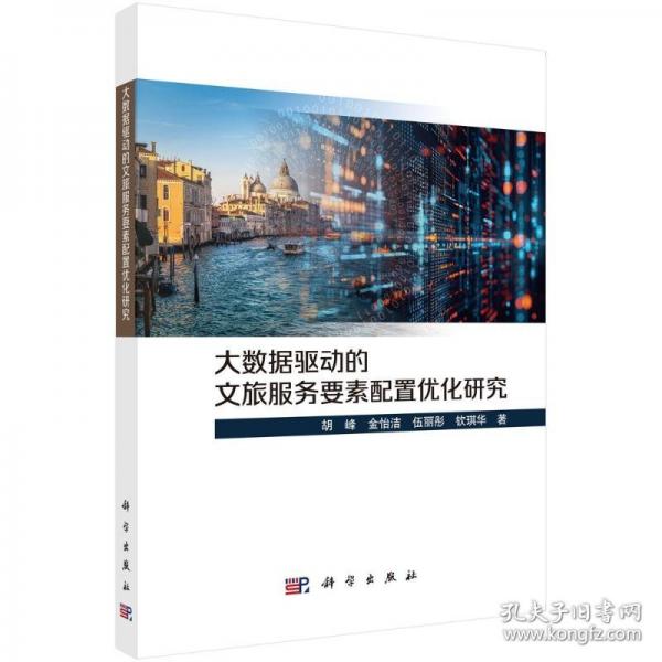 大數(shù)據(jù)驅(qū)動(dòng)的文旅服務(wù)要素配置優(yōu)化研究