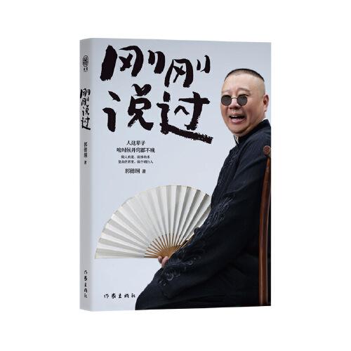 剛剛說過