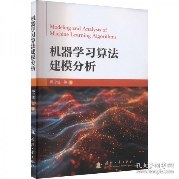 機器學習算法建模分析