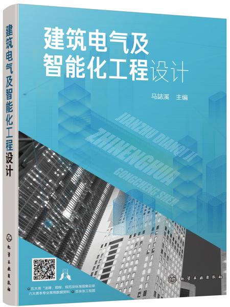 建筑電氣及智能化工程設(shè)計