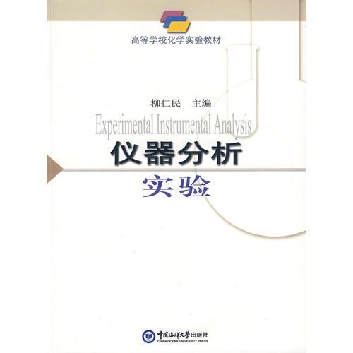 儀器分析實驗