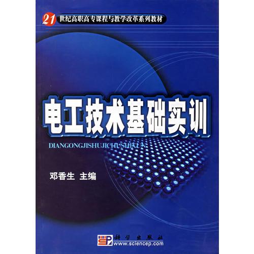 電工技術基礎實訓