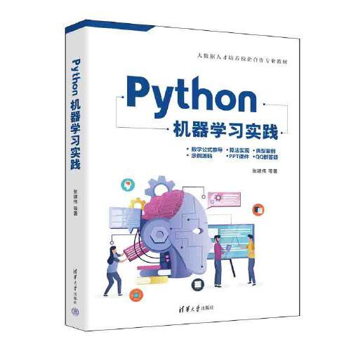 Python机器学习实践
