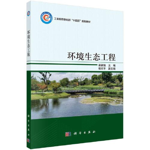 環(huán)境生態(tài)工程