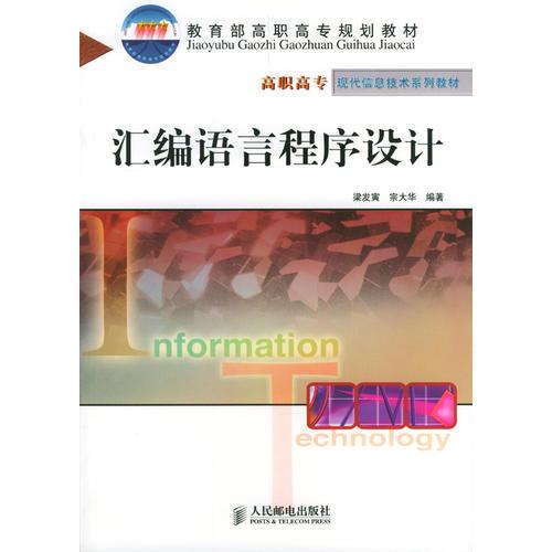 匯編語言程序設(shè)計
