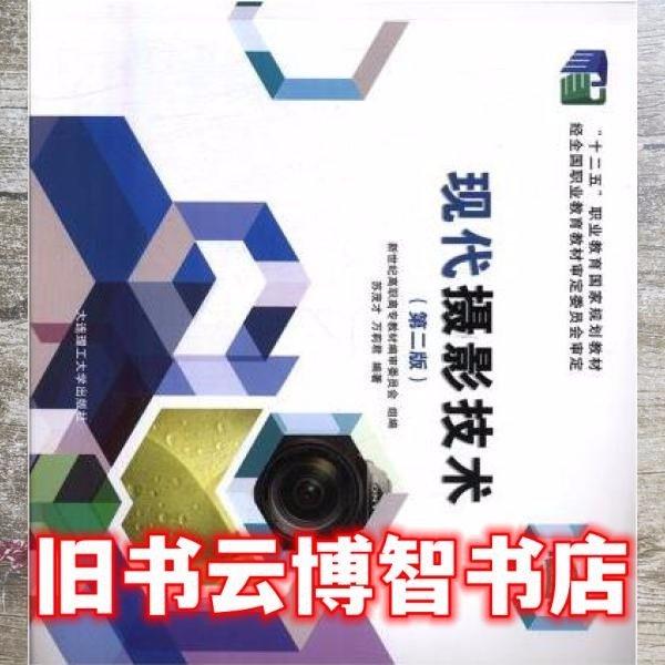 現(xiàn)代攝影技術