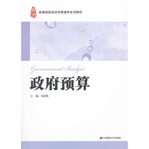 政府預(yù)算