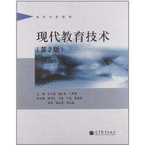現(xiàn)代教育技術(shù)