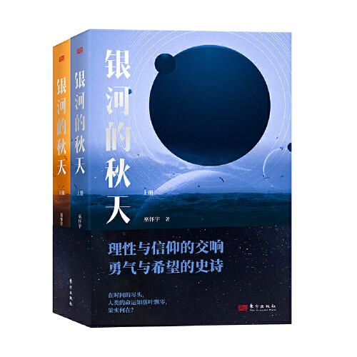 銀河的秋天
