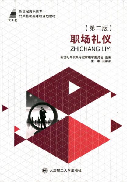 職場禮儀