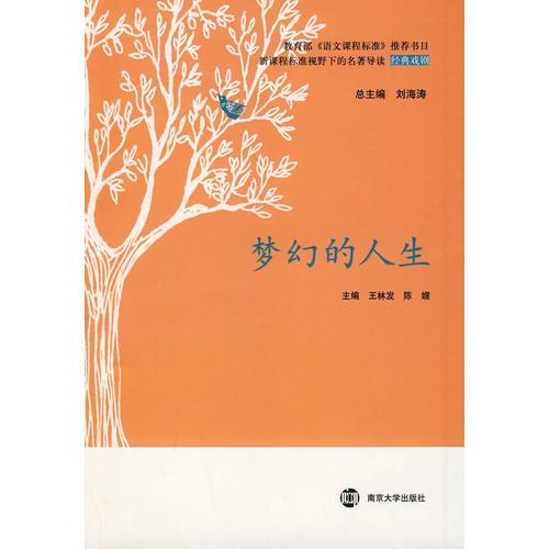 梦幻的人生