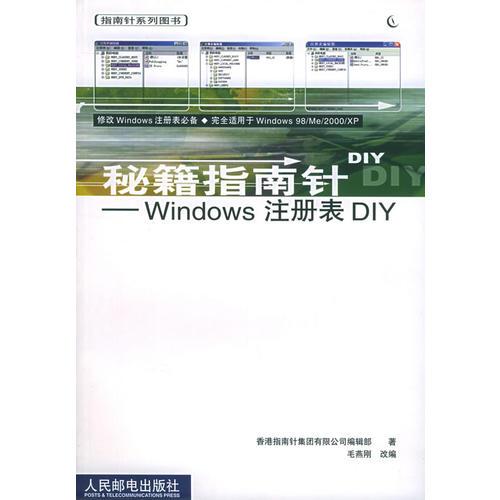 Windows注册表DIY——秘籍指南针