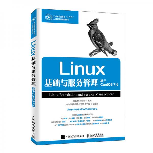 Linux基础与服务管理（基于CentOS7.6）