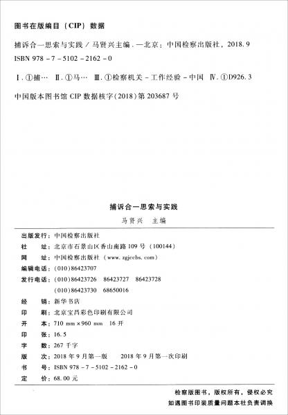 捕訴合一思索與實踐