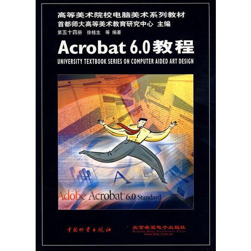 Acrobat 6.0教程