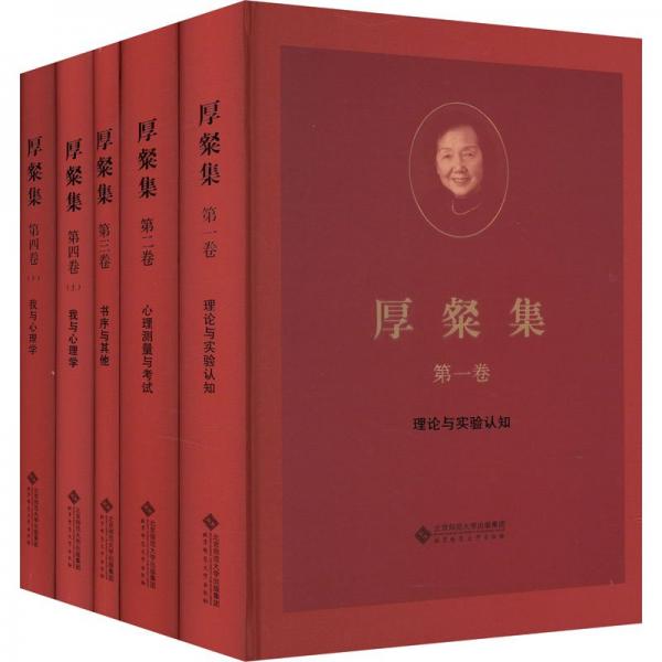 厚粲集(全5冊)