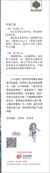 冒险岛数学奇遇记34：平均数里藏神秘