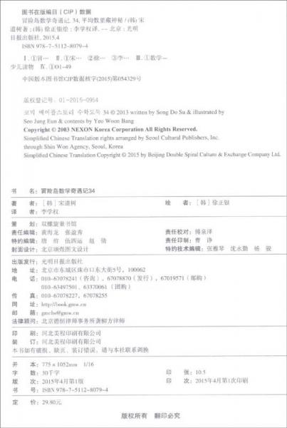 冒险岛数学奇遇记34：平均数里藏神秘