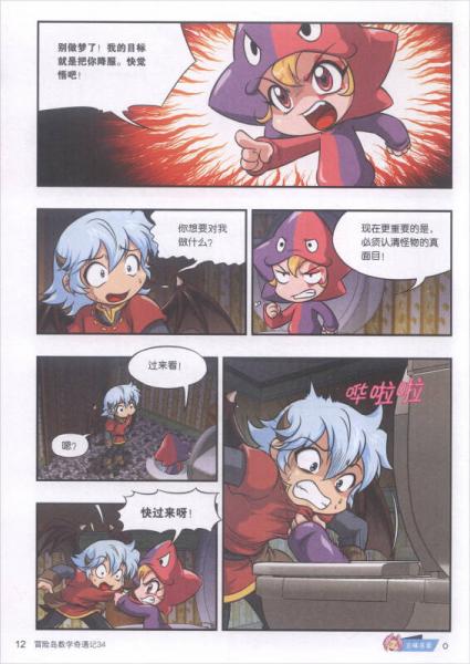 冒险岛数学奇遇记34：平均数里藏神秘