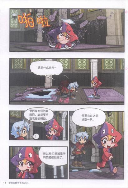 冒险岛数学奇遇记34：平均数里藏神秘