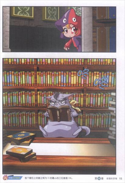 冒险岛数学奇遇记34：平均数里藏神秘