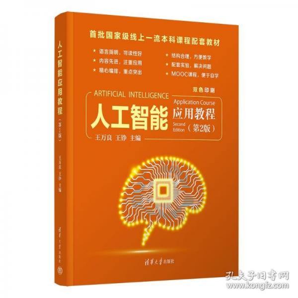 人工智能应用教程