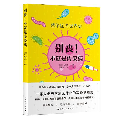 別喪!不就是傳染病