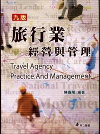 旅行業(yè)經(jīng)營(yíng)與管理 