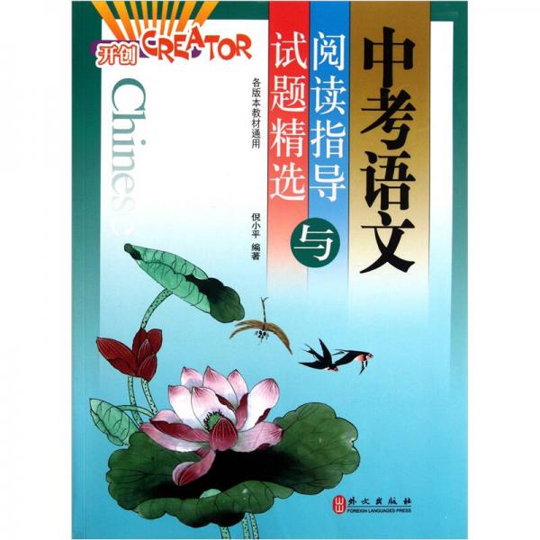 中考語文閱讀指導與試題精選