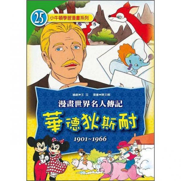 華德狄斯耐