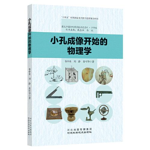小孔成像開始的物理學(xué)