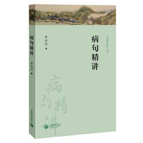病句精講