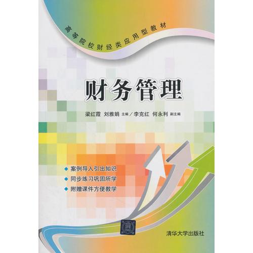 財務(wù)管理
