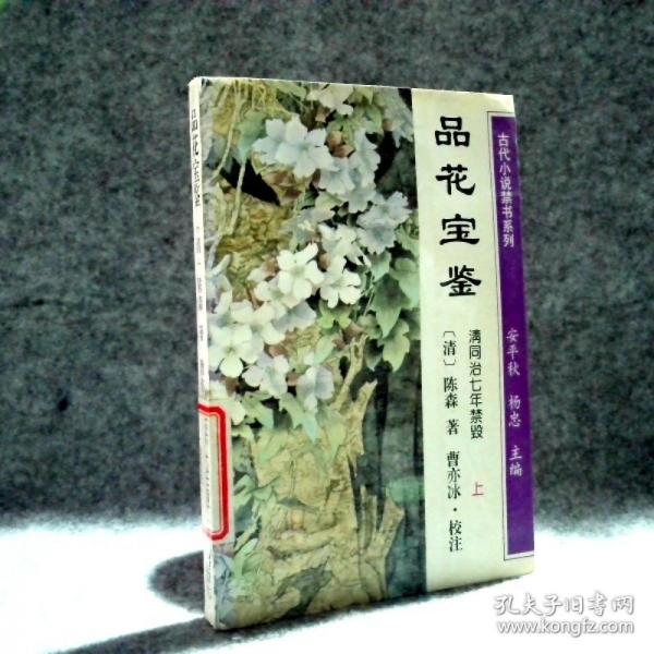 品花寶鑒