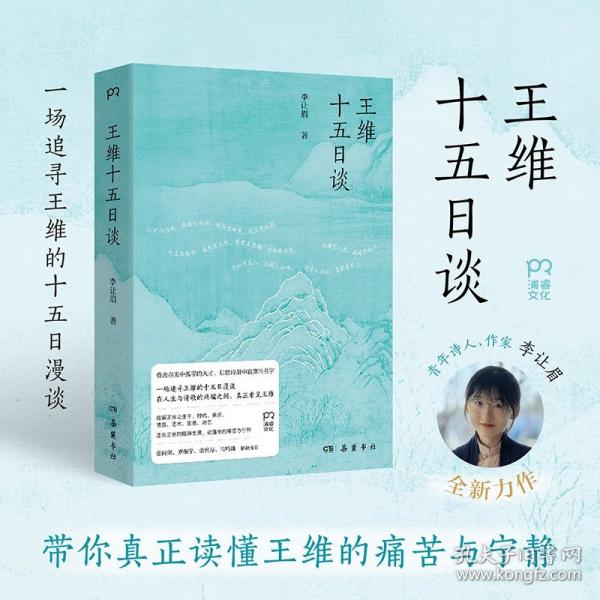王維十五日談