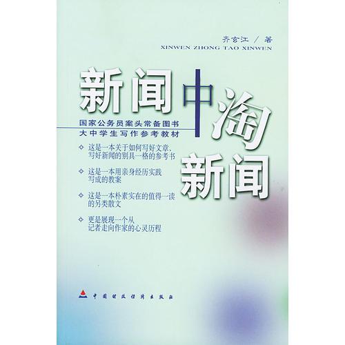 新聞中淘新聞