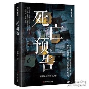 死亡预告