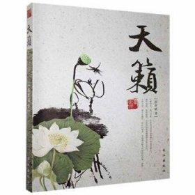 天籟