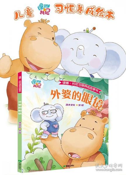 外婆的眼鏡